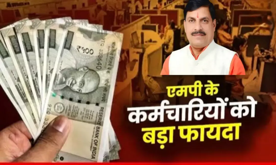 सरकारी कर्मचारियों को राहत: मध्यप्रदेश में जमा निधियों पर 7.1% ब्याज दर जारी सरकारी कर्मचारियों को राहत: मध्यप्रदेश में जमा निधियों पर 7.1% ब्याज दर जारी