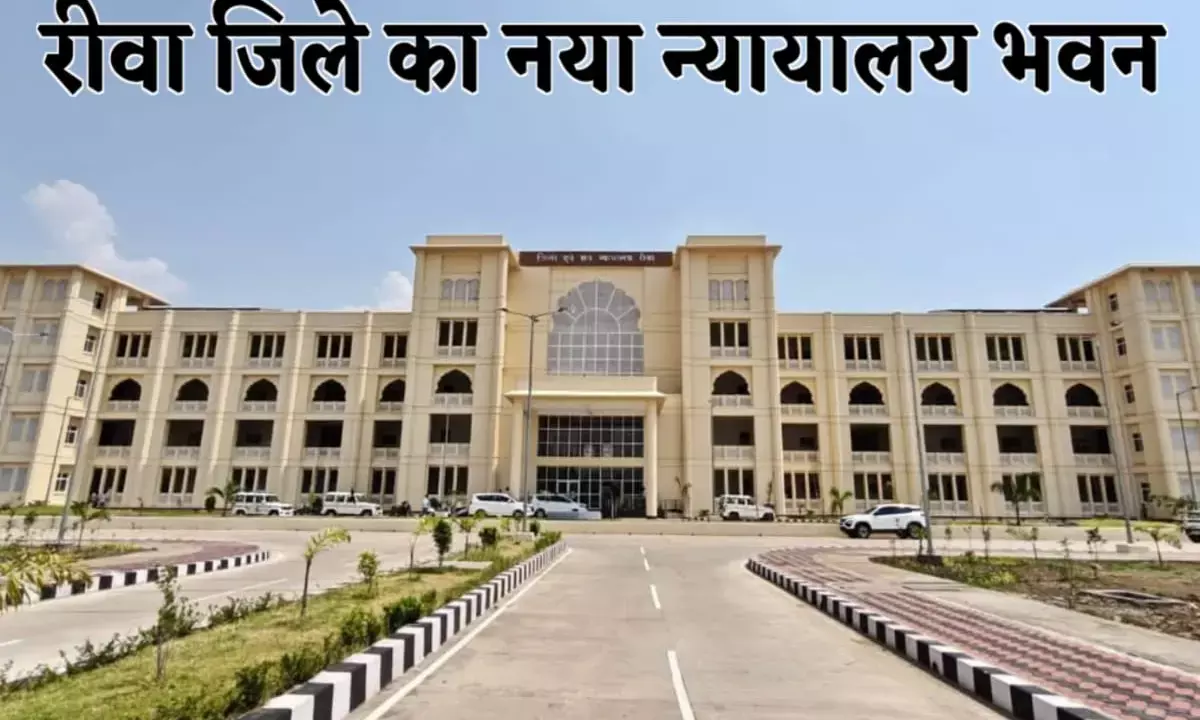95 करोड़ रुपए की लागत से बने रीवा सत्र न्यायालय भवन का अब होगा लोकार्पण, 16 एकड़ में बना कोर्ट 95 करोड़ रुपए की लागत से बने रीवा सत्र न्यायालय भवन का अब होगा लोकार्पण, 16 एकड़ में बना कोर्ट