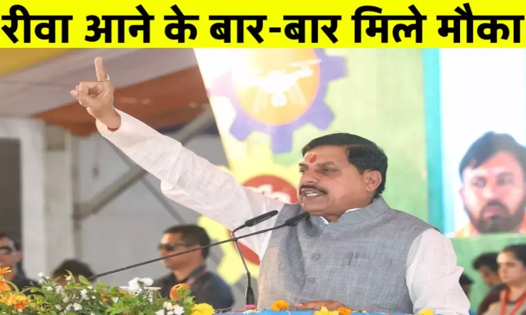 रीवा पहुंचे मुख्यमंत्री डॉ. मोहन यादव, हाईटेक न्यायालय और रीवा माय सिटिजन एप का किया लोकार्पण रीवा पहुंचे मुख्यमंत्री डॉ. मोहन यादव, हाईटेक न्यायालय और रीवा माय सिटिजन एप का किया लोकार्पण