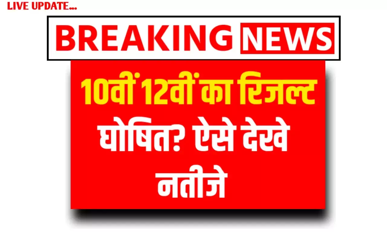 MP board 10th 12th result 2025: माध्यमिक शिक्षा मंडल ने रिजल्ट डेट का किया ऐलान?, ऐसे देख सकेंगे परिणाम MP board 10th 12th result 2025: माध्यमिक शिक्षा मंडल ने रिजल्ट डेट का किया ऐलान?, ऐसे देख सकेंगे परिणाम