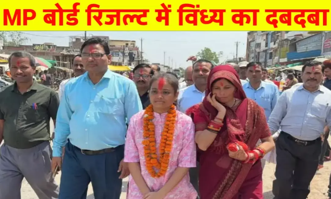 MP बोर्ड 12वीं रिजल्ट: सतना की प्रियल द्विवेदी बनीं प्रदेश की टॉपर, बेटियों का रहा दबदबा MP बोर्ड 12वीं रिजल्ट: सतना की प्रियल द्विवेदी बनीं प्रदेश की टॉपर, बेटियों का रहा दबदबा
