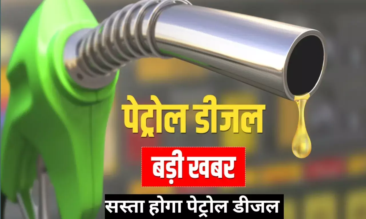 Petrol diesel Price : पानी के दाम बिकेगा पेट्रोल - डीजल कच्चे तेल कि कीमत में भारी गिरावट Petrol diesel Price : पानी के दाम बिकेगा पेट्रोल - डीजल कच्चे तेल कि कीमत में भारी गिरावट