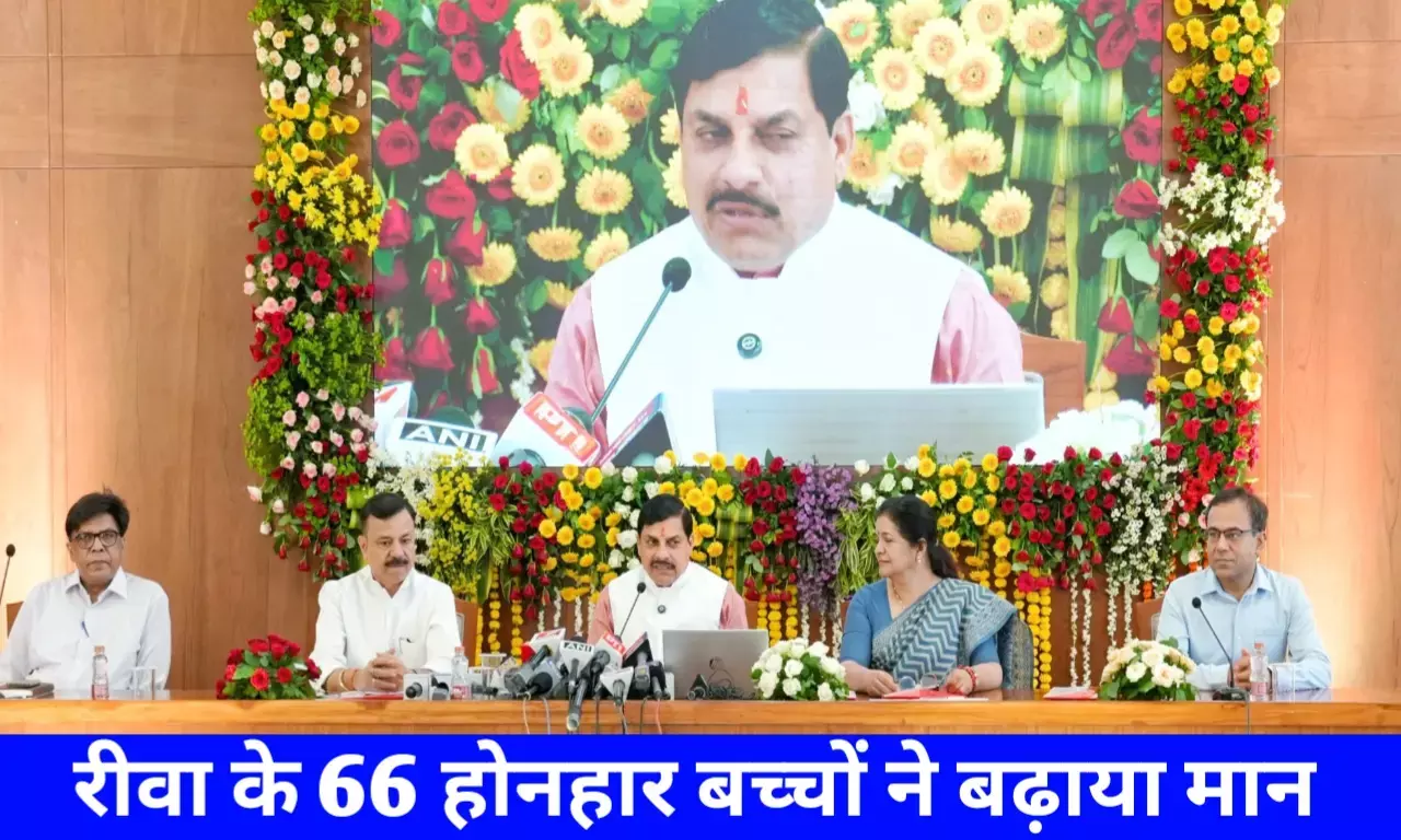 रीवा संभाग के 66 होनहार बच्चों ने बढ़ाया विंध्य का मान मुख्यमंत्री हुए गदगद, इन जिलों के विद्यार्थियों ने प्राप्त की अव्वल स्थान रीवा संभाग के 66 होनहार बच्चों ने बढ़ाया विंध्य का मान मुख्यमंत्री हुए गदगद, इन जिलों के विद्यार्थियों ने प्राप्त की अव्वल स्थान