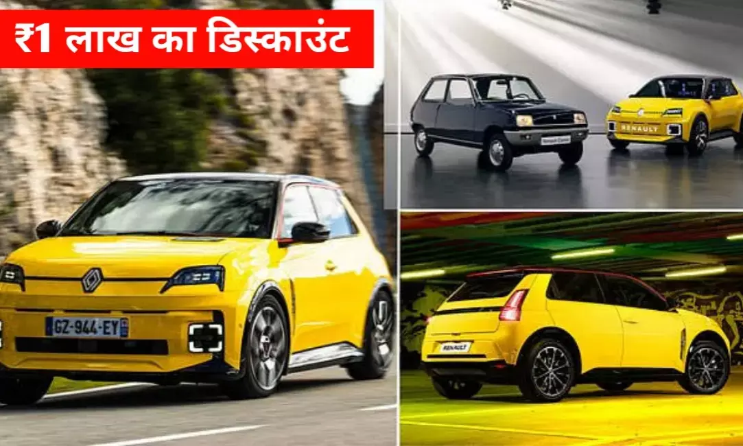 रेनो काइगर पर बंपर डिस्काउंट मई में उठाएं ₹1 लाख की बचत का शानदार मौका रेनो काइगर पर बंपर डिस्काउंट मई में उठाएं ₹1 लाख की बचत का शानदार मौका