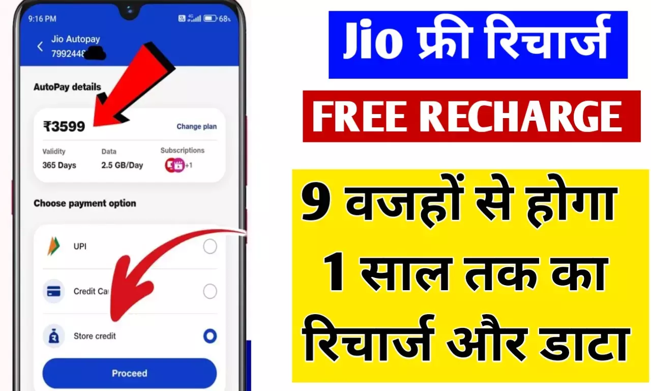 Jio Free Recharge: इन 9 तरीकों से पाएं Jio फ्री रिचार्ज और 20 जीबी मुफ्त डाटा, ट्रिक जान हर महीने कमा सकते है रिवॉर्ड Jio Free Recharge: इन 9 तरीकों से पाएं Jio फ्री रिचार्ज और 20 जीबी मुफ्त डाटा, ट्रिक जान हर महीने कमा सकते है रिवॉर्ड