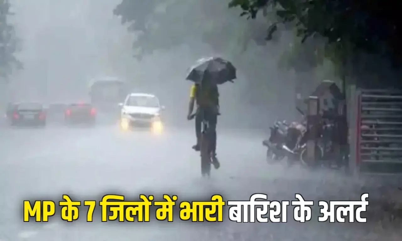 देश के 16 राज्यों में आंधी बारिश; मध्य प्रदेश के 7 जिलों में जबरदस्त वर्षा के अलर्ट, जानिए कहां-कहां बिगड़ेगा मौसम देश के 16 राज्यों में आंधी बारिश; मध्य प्रदेश के 7 जिलों में जबरदस्त वर्षा के अलर्ट, जानिए कहां-कहां बिगड़ेगा मौसम