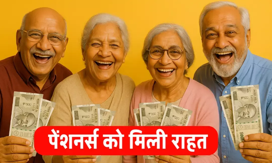 पेंशनर्स को मिली बड़ी सौगात: मंहगाई राहत मिलेगा लाभ जानें कैसे.? पेंशनर्स को मिली बड़ी सौगात: मंहगाई राहत मिलेगा लाभ जानें कैसे.?