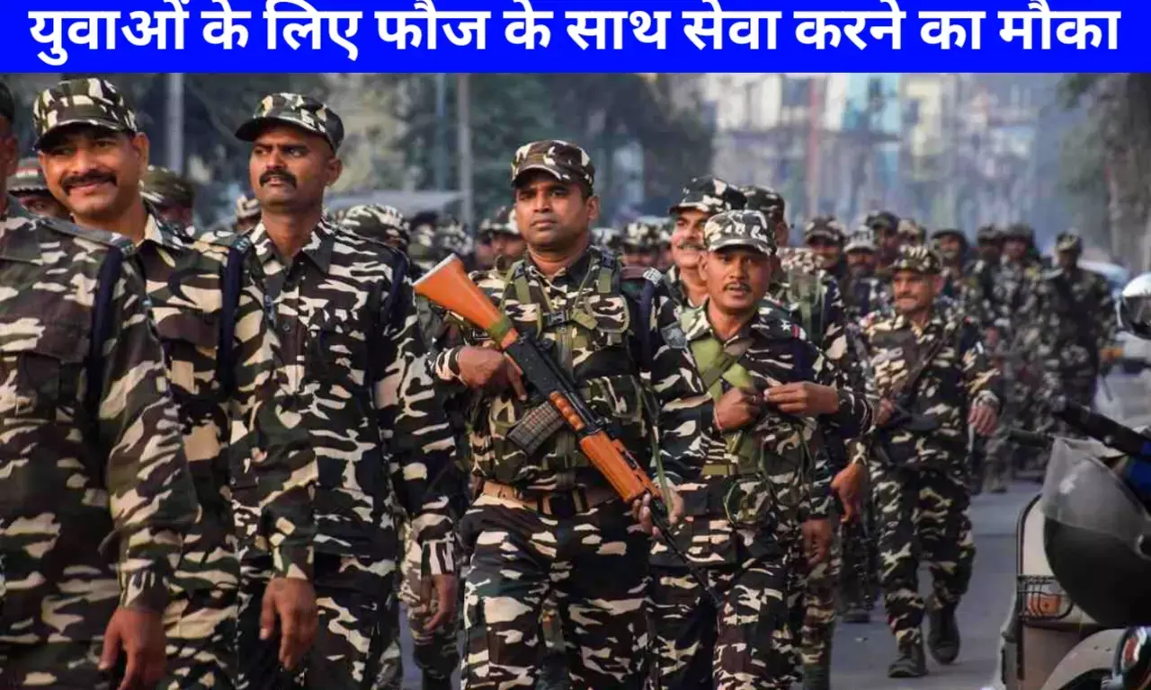 विंध्य के युवा हो जाएं तैयार अर्धसैनिक बल के लिए कभी भी आ सकता है बुलावा, जारी हुआ TA विंध्य के युवा हो जाएं तैयार अर्धसैनिक बल के लिए कभी भी आ सकता है बुलावा, जारी हुआ TA