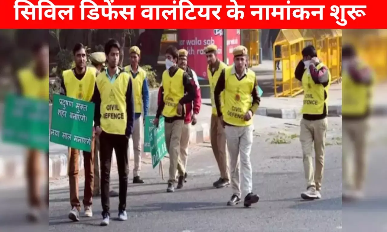 रीवा संभाग में सिविल डिफेंस वालंटियर के लिए नामांकन शुरू, यह अधिकारी गांवों से चुनेंगे स्वयंसेवक रीवा संभाग में सिविल डिफेंस वालंटियर के लिए नामांकन शुरू, यह अधिकारी गांवों से चुनेंगे स्वयंसेवक