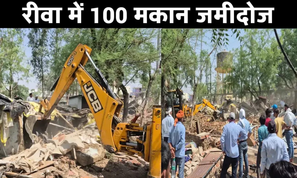 रीवा में चला प्रशासन का बुलडोजर 100 से अधिक मकान हो गए जमीदोज पढ़ें.? रीवा में चला प्रशासन का बुलडोजर 100 से अधिक मकान हो गए जमीदोज पढ़ें.?