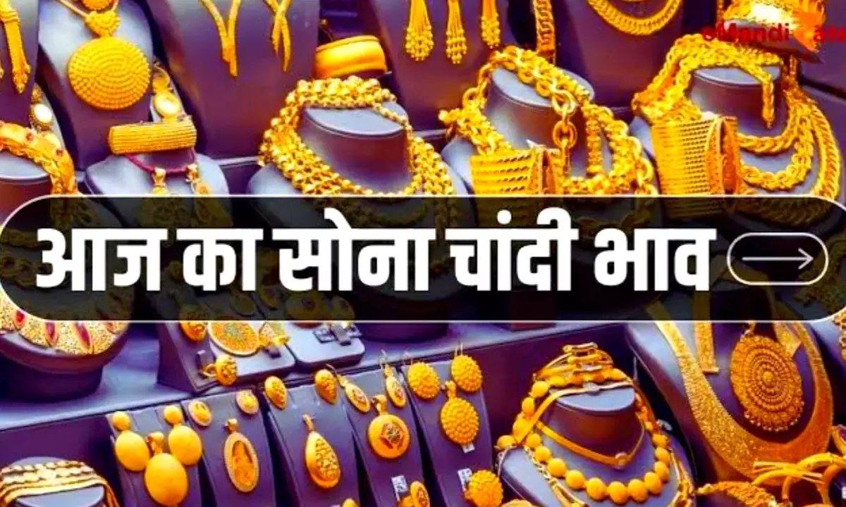सोने की कीमत में बढ़त, चांदी हुई सस्ती – जानिए आपके शहर में क्या हैं ताज़ा रेट सोने की कीमत में बढ़त, चांदी हुई सस्ती – जानिए आपके शहर में क्या हैं ताज़ा रेट