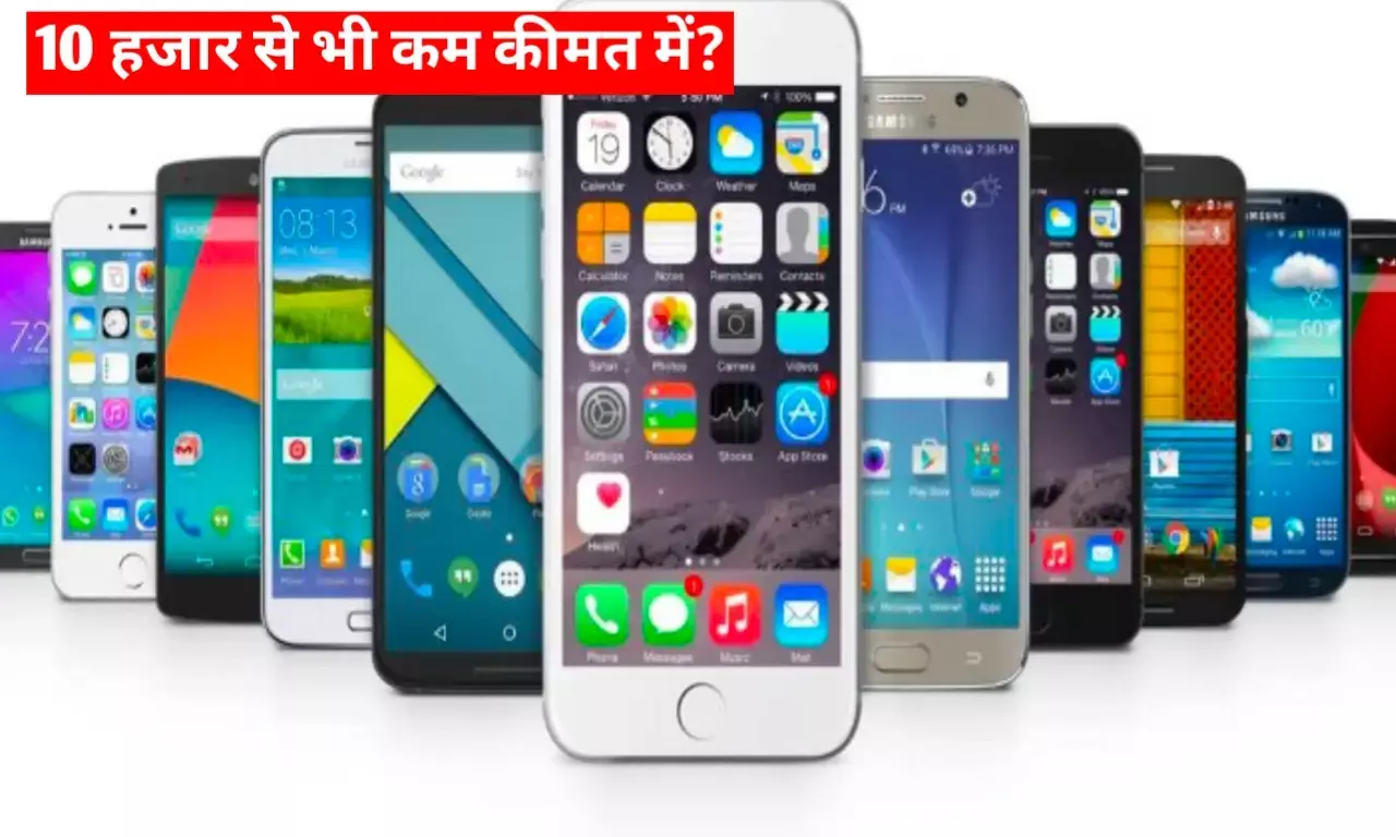 10 हजार रुपए से भी कम दाम में यह 5G स्मार्टफोन, 5000mAh बैटरी और 128GB रैम के साथ 10 हजार रुपए से भी कम दाम में यह 5G स्मार्टफोन, 5000mAh बैटरी और 128GB रैम के साथ