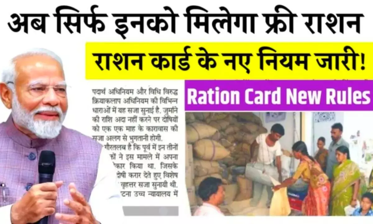 राशन कार्ड योजना: गरीबों के लिए सस्ती दरों पर राहत और सहारा राशन कार्ड योजना: गरीबों के लिए सस्ती दरों पर राहत और सहारा