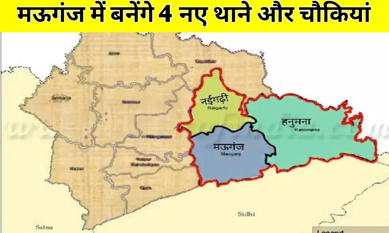 Mauganj News: मऊगंज में यहां बनाए जाएंगे 4 पुलिस थाना, इन क्षेत्रों में 5 नई पुलिस चौकियों की सीएम देंगे सौगात। Mauganj News: मऊगंज में यहां बनाए जाएंगे 4 पुलिस थाना, इन क्षेत्रों में 5 नई पुलिस चौकियों की सीएम देंगे सौगात।