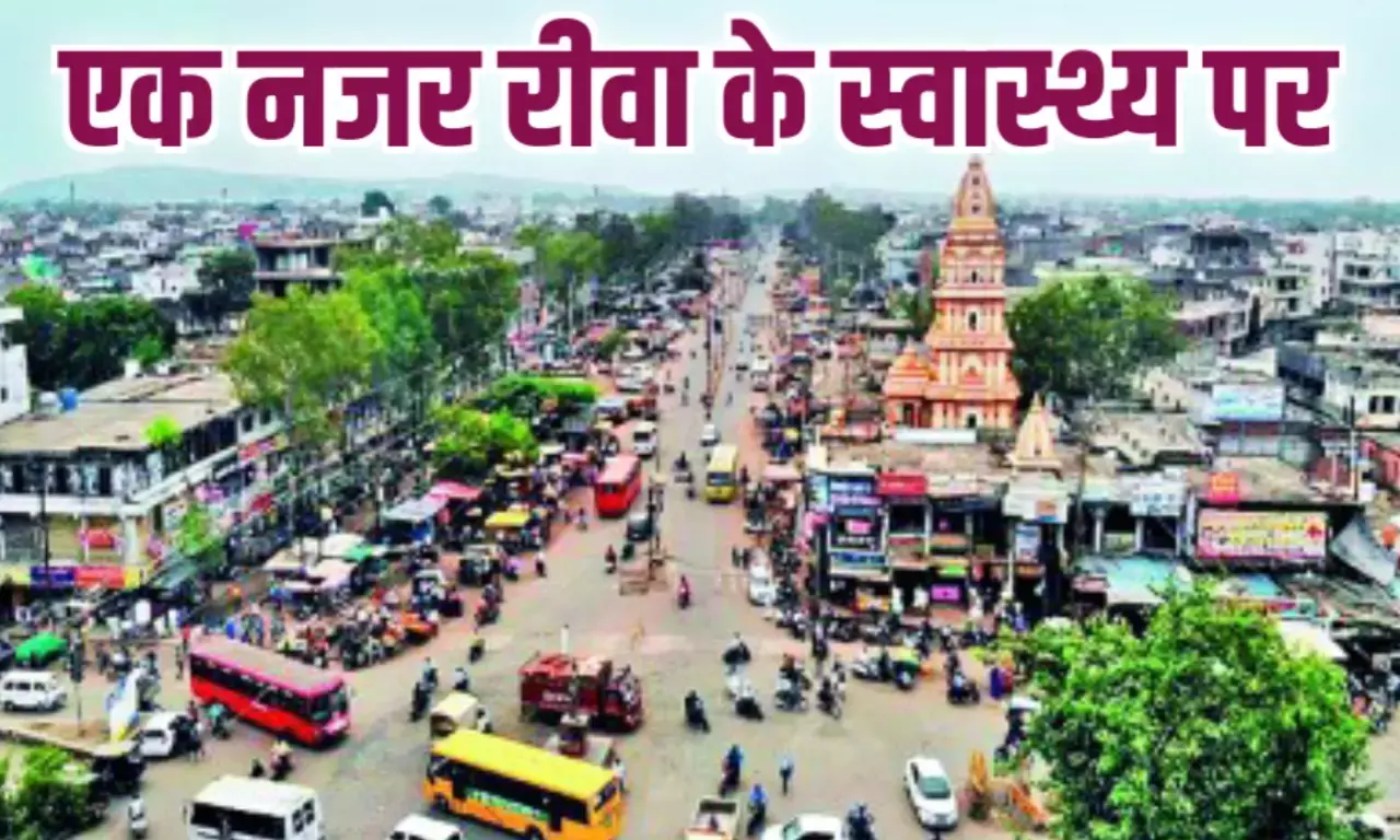 Rewa News: रीवा में जानलेवा बना यह वायरस, 2053 की जांच में 18 पॉजिटिव जिला प्रशासन ने दिए निर्देश Rewa News: रीवा में जानलेवा बना यह वायरस, 2053 की जांच में 18 पॉजिटिव जिला प्रशासन ने दिए निर्देश