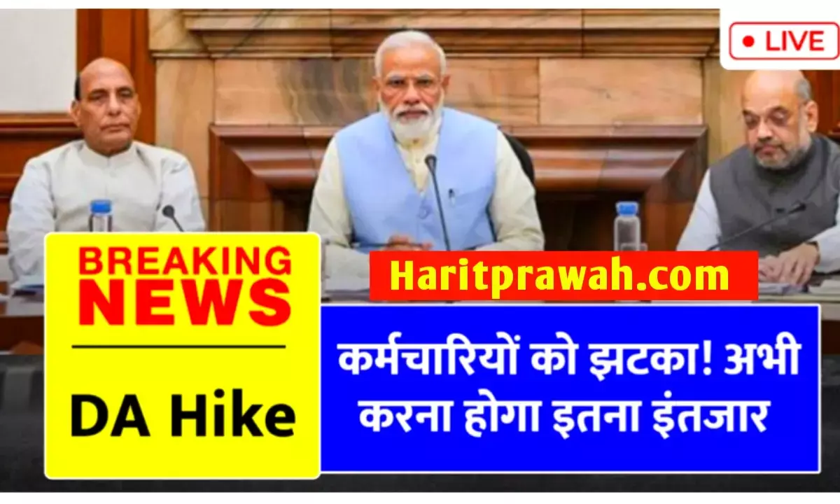 8वां वेतन आयोग: कर्मचारियों को अब 2027 तक करना पड़ सकता है वेतन वृद्धि का इंतजार 8वां वेतन आयोग: कर्मचारियों को अब 2027 तक करना पड़ सकता है वेतन वृद्धि का इंतजार