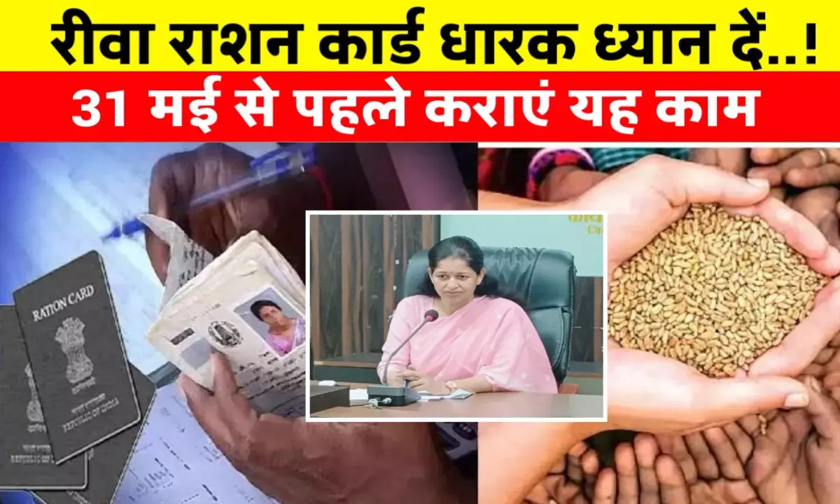 ई-केवाईसी अनिवार्य: 1 जून से बिना सत्यापन नहीं मिलेगा राशन का लाभ ई-केवाईसी अनिवार्य: 1 जून से बिना सत्यापन नहीं मिलेगा राशन का लाभ