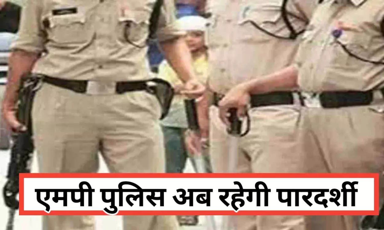 अब विदेशों की तरह कैमरे से लैस होगी एमपी पुलिस हर पल रहेगी पारदर्शी, रखी जायेगी पल पल नजर अब विदेशों की तरह कैमरे से लैस होगी एमपी पुलिस हर पल रहेगी पारदर्शी, रखी जायेगी पल पल नजर