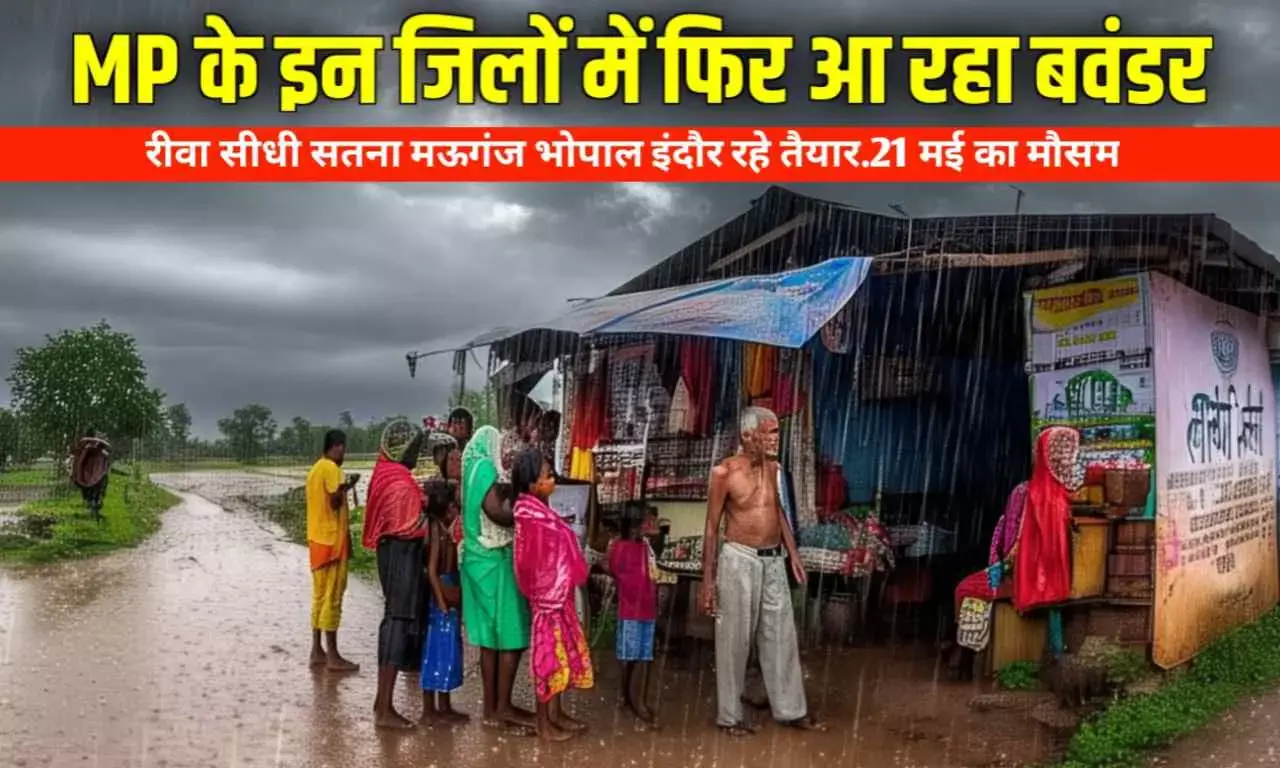 MP weather: मध्य प्रदेश के इन जिलों में फिर आ रहा बवंडर, राज्य के इन जिलों का रिकॉर्ड तोड़ चढ़ा पारा, जानिए मौसम का हाल MP weather: मध्य प्रदेश के इन जिलों में फिर आ रहा बवंडर, राज्य के इन जिलों का रिकॉर्ड तोड़ चढ़ा पारा, जानिए मौसम का हाल
