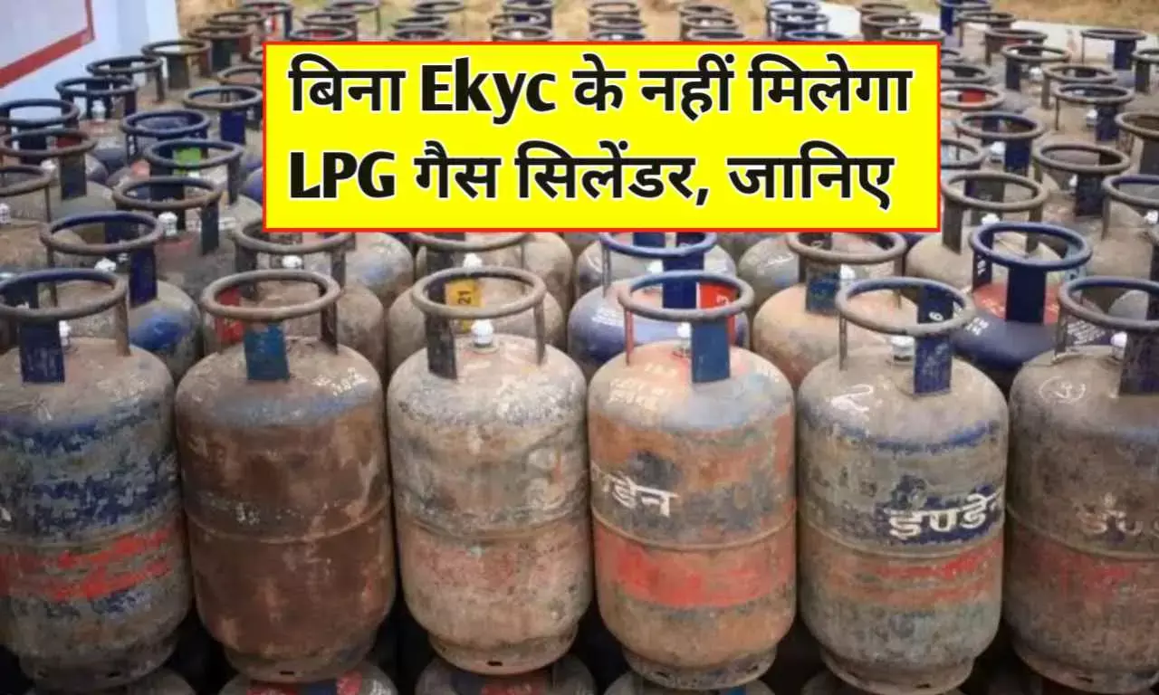LPG गैस सिलेंडर को लेकर बदल गए नियम! अब यह उपभोक्ता आसानी से नहीं कर पाएंगे बुकिंग, जानिए क्या हुआ बदलाव LPG गैस सिलेंडर को लेकर बदल गए नियम! अब यह उपभोक्ता आसानी से नहीं कर पाएंगे बुकिंग, जानिए क्या हुआ बदलाव