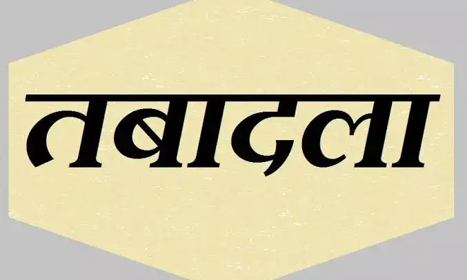 आंधी रात राज्य में 11,801 शिक्षकों के तबादले, आदेश हुआ जारी आंधी रात राज्य में 11,801 शिक्षकों के तबादले, आदेश हुआ जारी