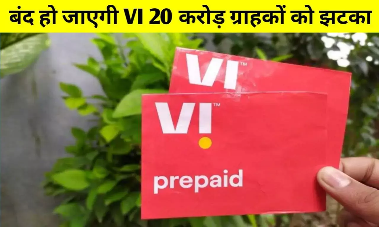 Vodafone-Idea क्या हो जायेंगे बंद? दिवालिया के कगार पर कंपनी, आप भी ग्राहक है तो पढ़े .. Vodafone-Idea क्या हो जायेंगे बंद? दिवालिया के कगार पर कंपनी, आप भी ग्राहक है तो पढ़े ..