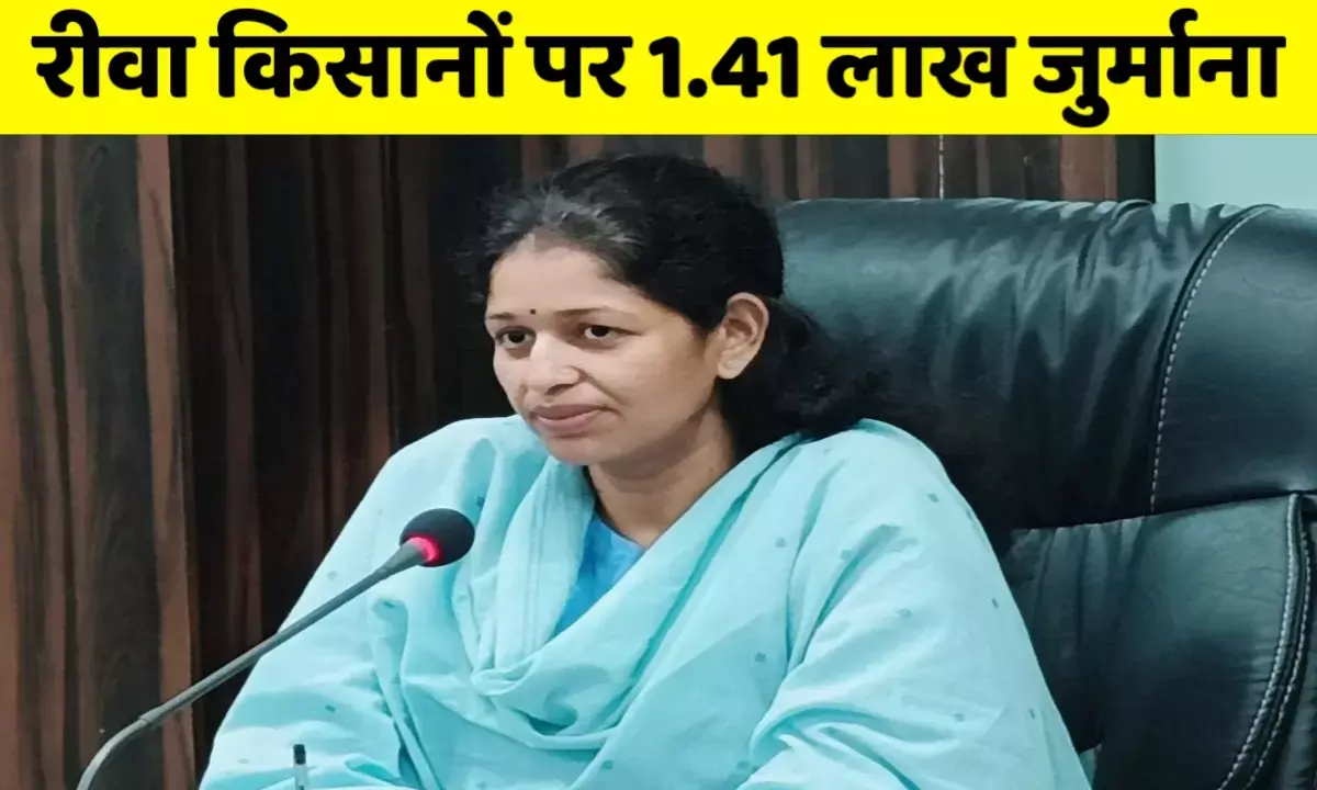 रीवा में नरवाई जलाना पड़ा महंगा: किसानों पर लगा 1.41 लाख से अधिक जुर्माना रीवा में नरवाई जलाना पड़ा महंगा: किसानों पर लगा 1.41 लाख से अधिक जुर्माना
