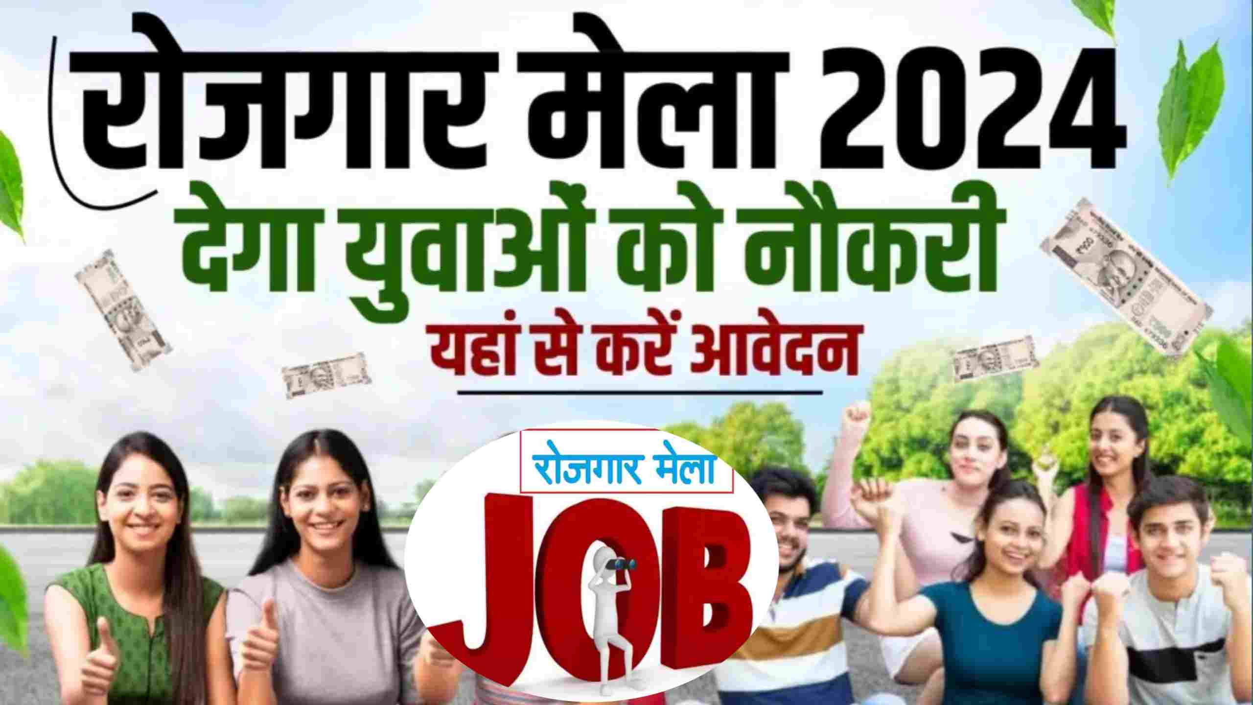 रीवा में बेरोजगार युवाओं के लिए खुशखबरी , जानिए यहां मिल रहा रोजगार महीने में कमाए लाखो से ज्यादा रीवा में बेरोजगार युवाओं के लिए खुशखबरी , जानिए यहां मिल रहा रोजगार महीने में कमाए लाखो से ज्यादा