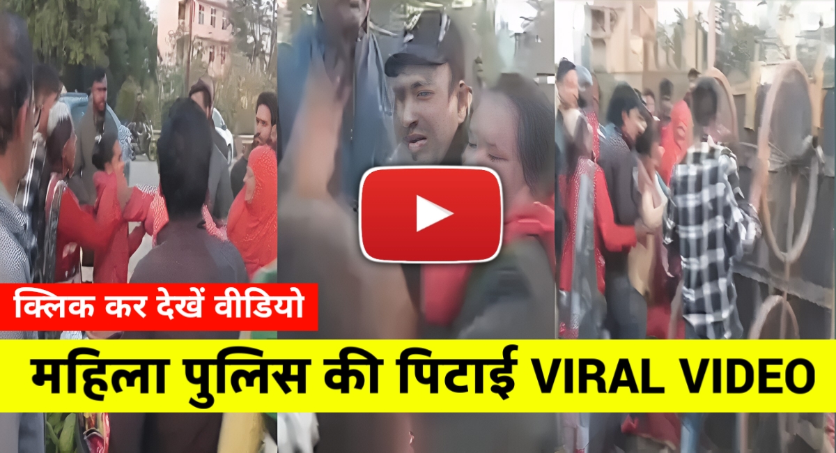 MP में बीच सड़क पर महिला पुलिस का जड़ा थप्पड़,अतिक्रमण हटाने गई थी टीम,viral video MP में बीच सड़क पर महिला पुलिस का जड़ा थप्पड़,अतिक्रमण हटाने गई थी टीम,viral video