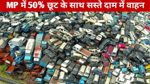 MP में लगा वाहन मेला एक गाड़ी खरीदने पर 50% छूट, रीवा सीधी वासियों के लिए सुनहरा मौका, सस्ते दाम में घर लाए गाड़िया MP में लगा वाहन मेला एक गाड़ी खरीदने पर 50% छूट, रीवा सीधी वासियों के लिए सुनहरा मौका, सस्ते दाम में घर लाए गाड़िया