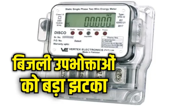 जरूरी सूचना: एमपी के बिजली उपभोक्ताओं के लिए चेतावनी, 10 हजार का जुर्माना हो सकती है 3 साल की जेल जरूरी सूचना: एमपी के बिजली उपभोक्ताओं के लिए चेतावनी, 10 हजार का जुर्माना हो सकती है 3 साल की जेल