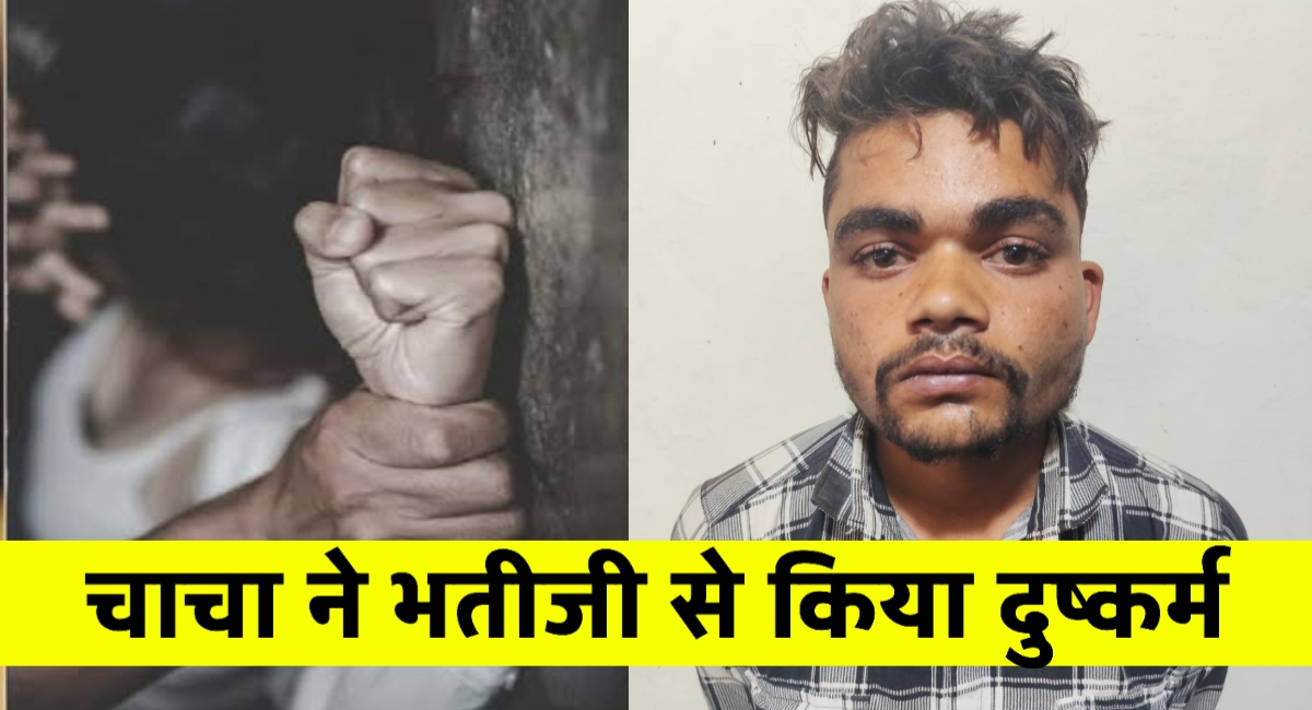 MP में रिश्ता हुआ कलंकित चाचा ने 7 वर्षीय भतीजी के साथ की दरिंदगी,गश्त लगाने गए जवानों ने आरोपी को पकड़ा MP में रिश्ता हुआ कलंकित चाचा ने 7 वर्षीय भतीजी के साथ की दरिंदगी,गश्त लगाने गए जवानों ने आरोपी को पकड़ा