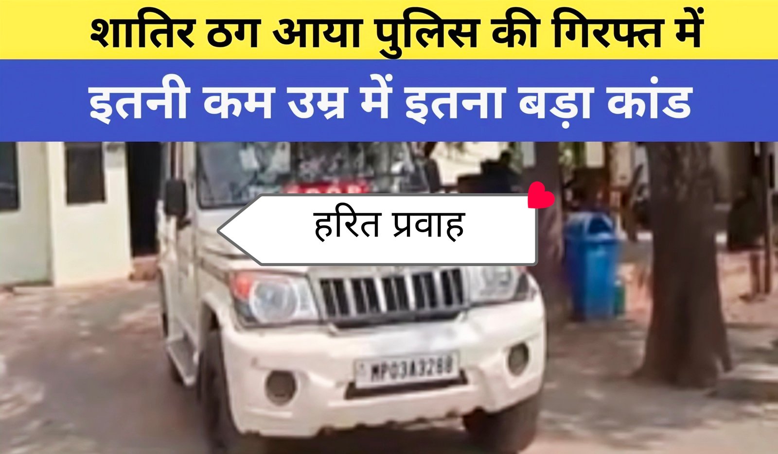 Rewa news:रीवा का शातिर बदमाश लल्ली गिरफ्तार; जानिए कौन है लल्ली, जिसने इतनी कम उम्र में कर दिया ये कांड 1 IMG 20250923 212654