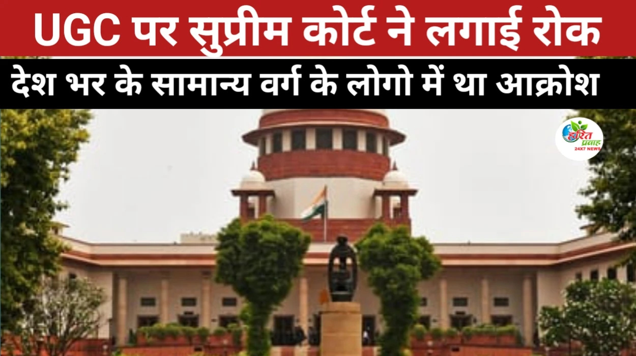 Ugc : UGC के नए नियमों पर 'सुप्रीम' ब्रेक: SC ने पूछा- क्या हम पीछे की ओर जा रहे हैं? 1 20260129_151745