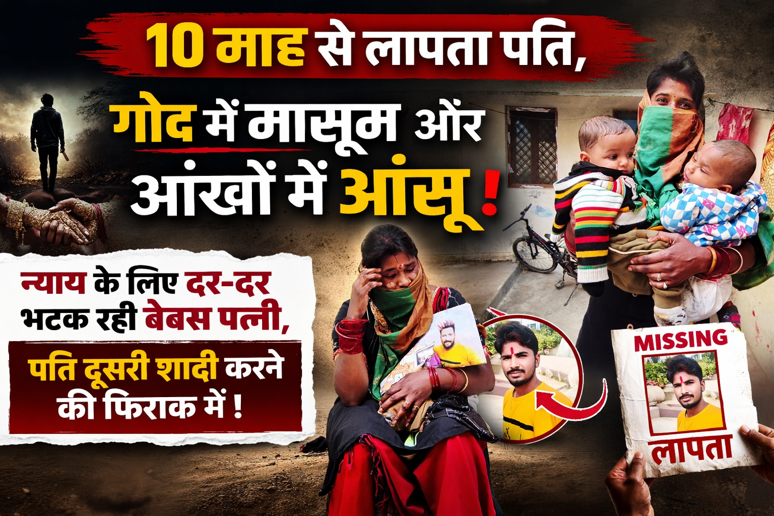 Rewa news: 10 माह से लापता पति, गोद में 2 जुड़वा बेटी और आंखों में आंसू: न्याय के लिए दर-दर भटक रही पत्नी, पति दूसरी फरार 1 file 00000000c320720bae4033a7d85b6b82
