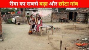 रीवा का इतिहास : रीवा जिले का सबसे बड़ा और छोटा गांव कौनसा है; खान – पान से लेकर एक क्लिक में पूरा इतिहास
