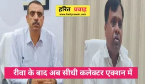 Collector ka action; रीवा के बाद अब इस जिले के कलेक्टर का बड़ा एक्शन: जनगणना कार्य से इंकार करने पर एक्शन