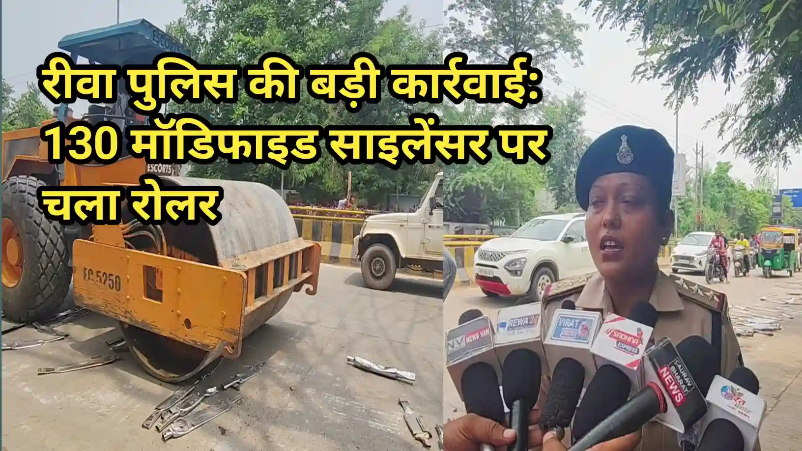 Rewa news; रीवा पुलिस की बड़ी कार्रवाई: रोड रोलर ने 130 मॉडिफाइड साइलेंसर पर चलाकर "ड्रग्स को ना कहें" और "नो नॉइज़ पॉल्यूशन" का मैसेज 1 20260718 141350