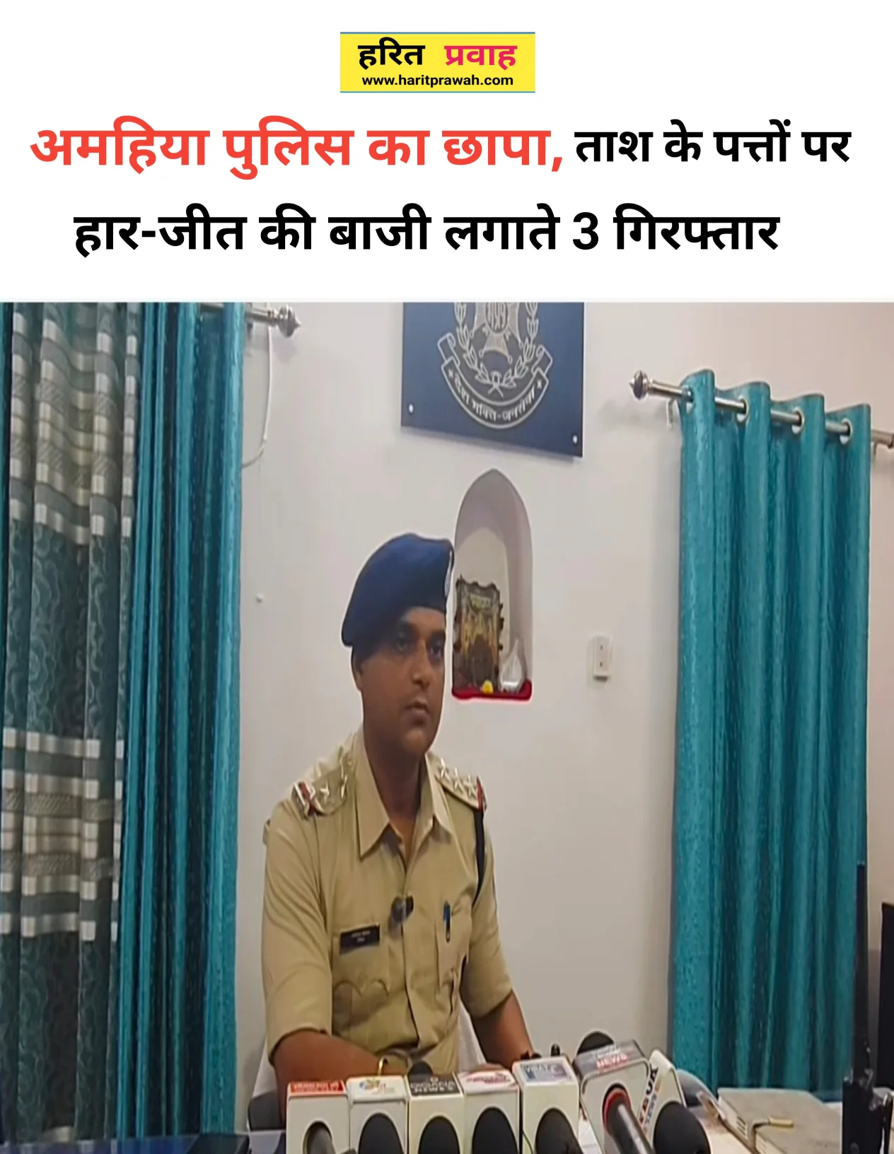 Amhiya police