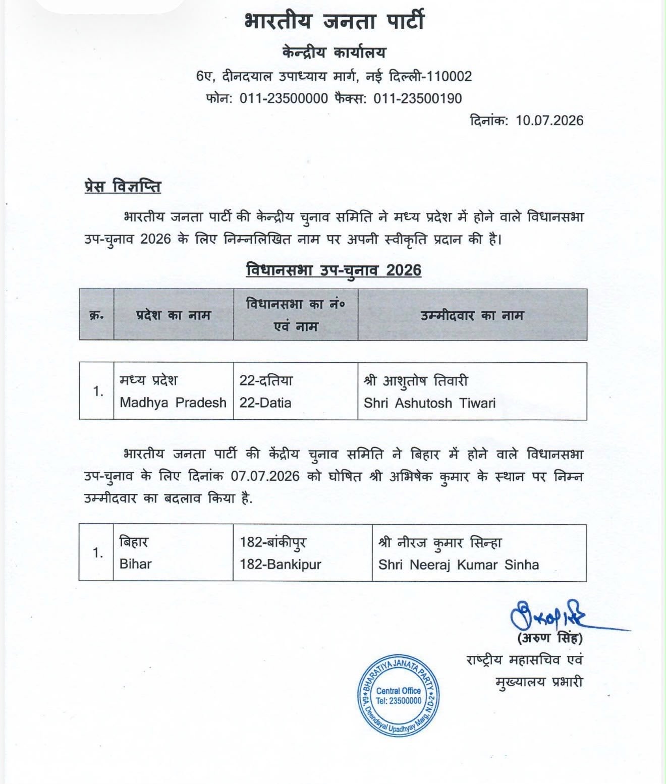 MP Politics: दतिया उपचुनाव में भाजपा का मास्टरस्ट्रोक या नरोत्तम मिश्रा को बड़ा झटका? आशुतोष तिवारी बने उम्मीदवार 3 Mp politics