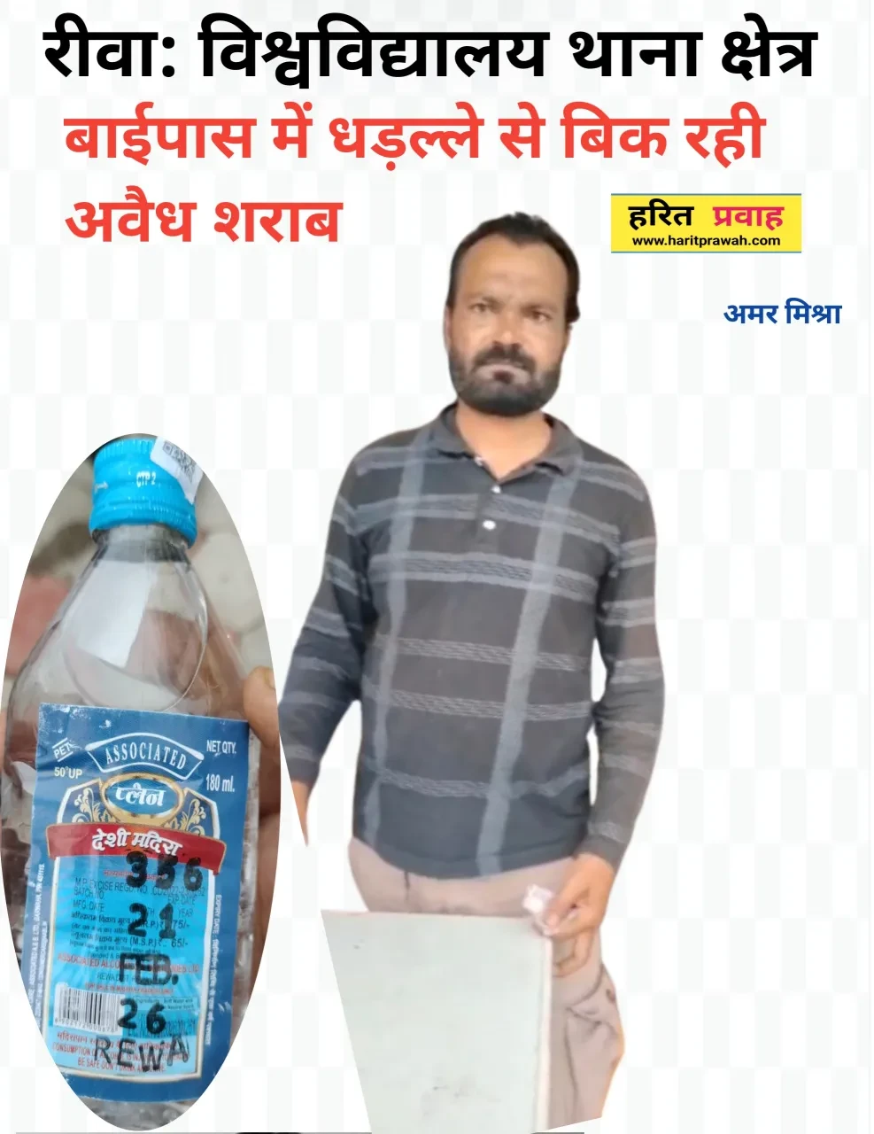 Rewa news