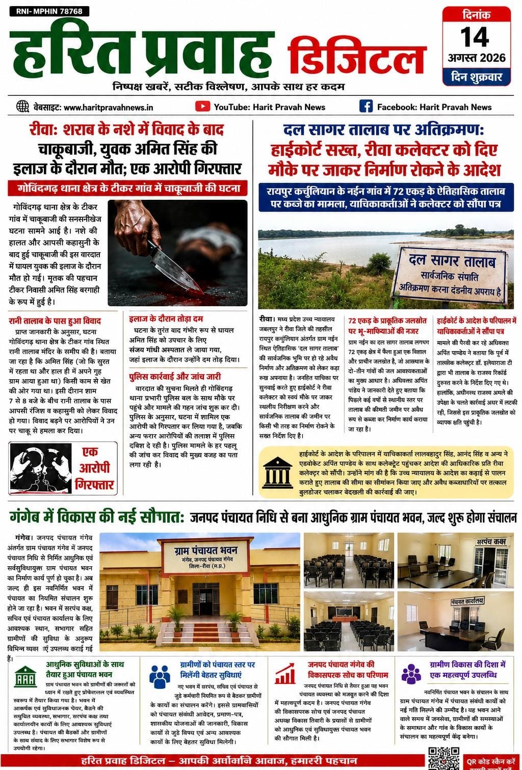 हरित प्रवाह डिजिटल अंक 14 अगस्त 2026 5 IMG 20260814 WA0002