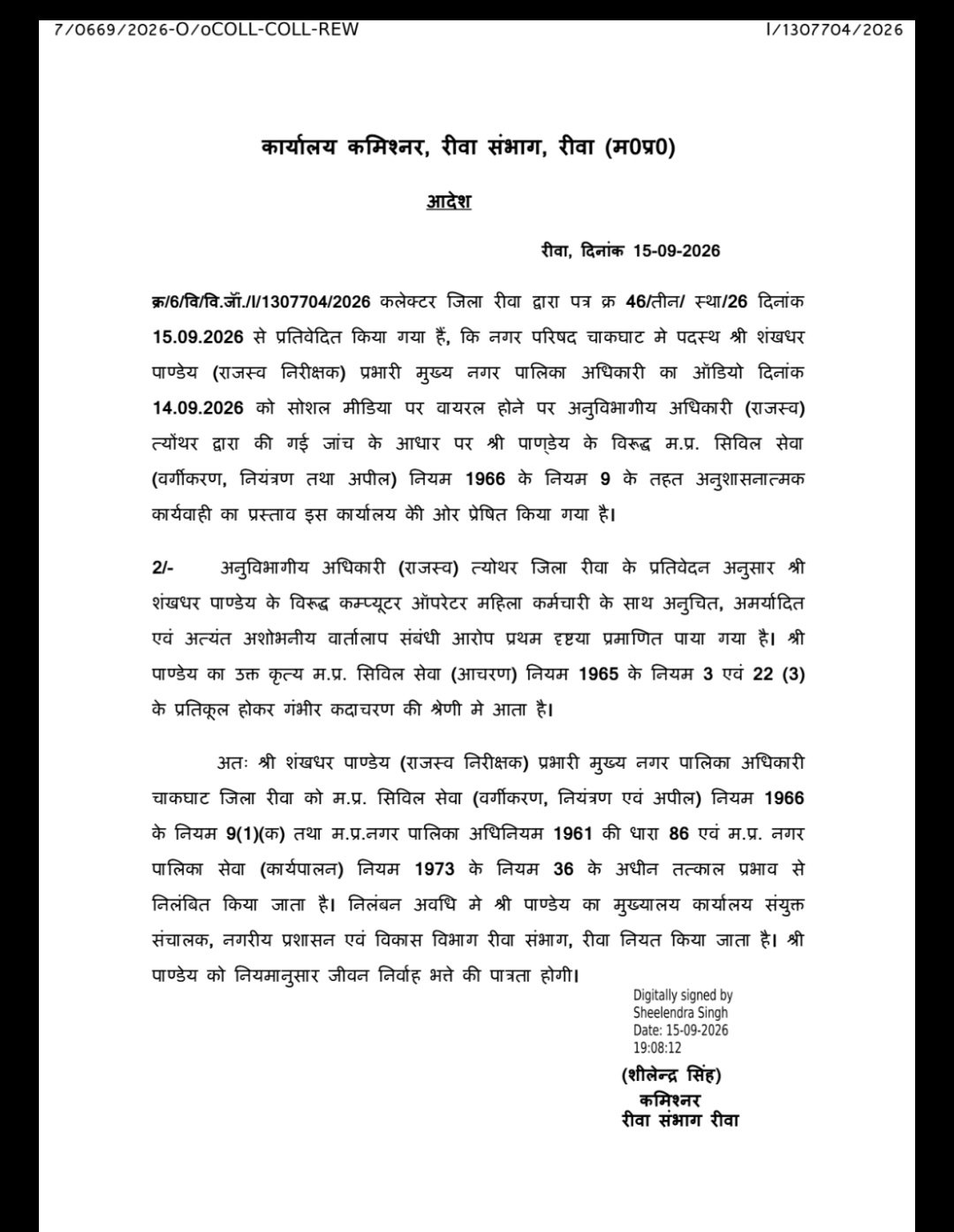 Mp news: कमिश्नर ने प्रभारी सीएमओ चाकघाट को किया निलंबित 2 Screenshot 20260915 200008